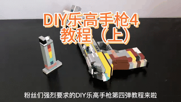 乐高无限怎么做枪截图2