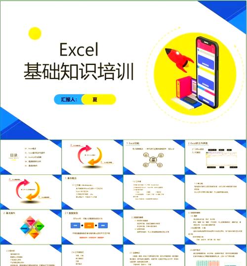 excel培训ppt课件