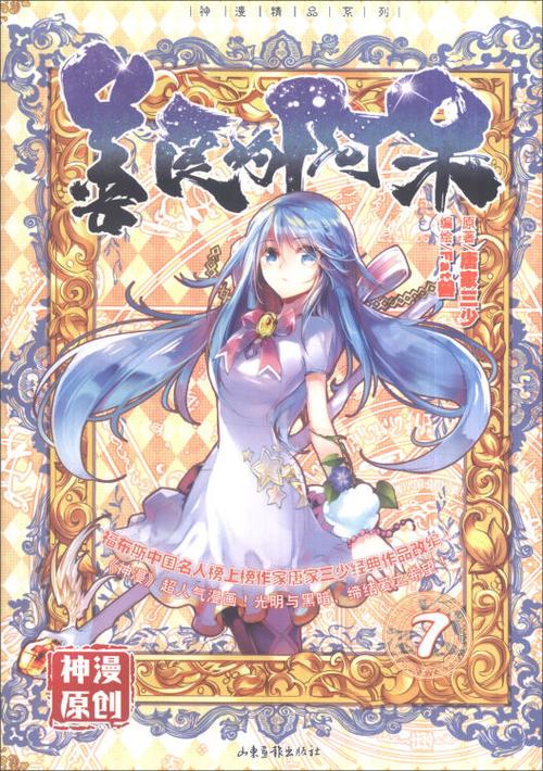 神漫连载过的所有漫画名字