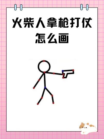 自己画的游戏火柴人
