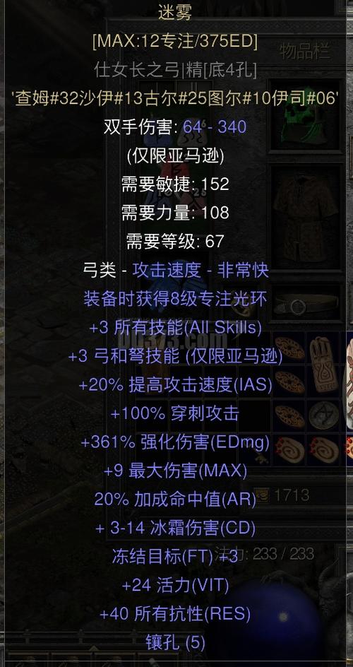 暗黑2重制版弓符文之语