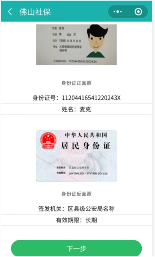 免费查询身份证原件正反面截图3