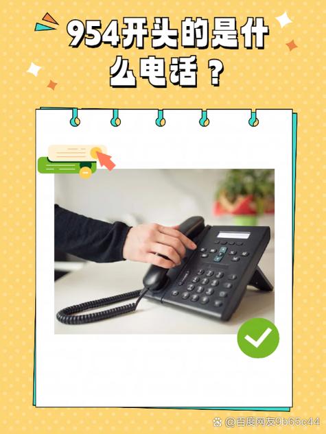 952开头电话不小心接了怎么办