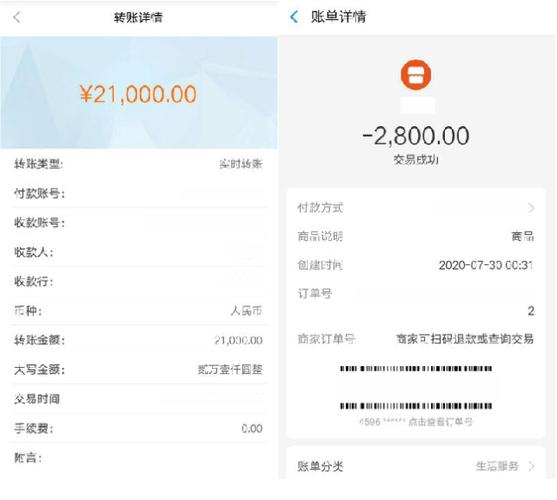 支付宝给qq好友转账截图3