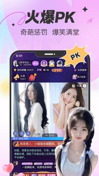蜜语交友