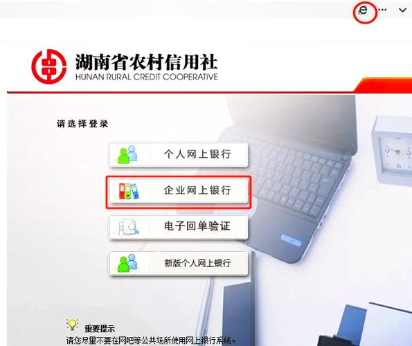 农商银行网上银行登录