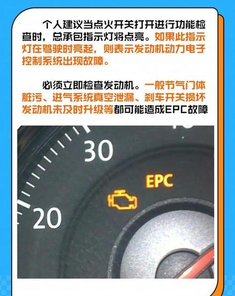 epc灯亮了还能继续开么截图2