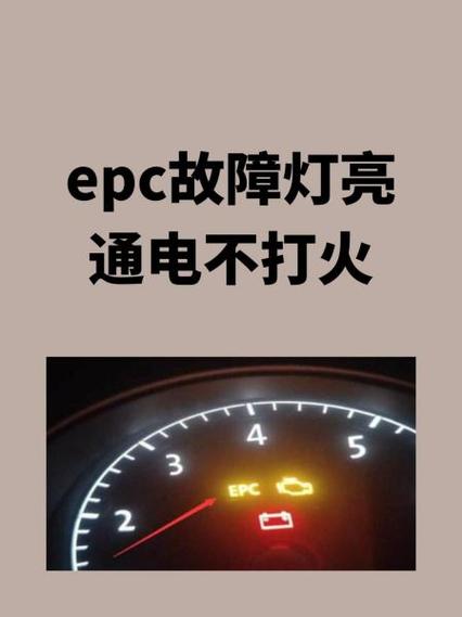 epc灯亮了还能继续开么截图3