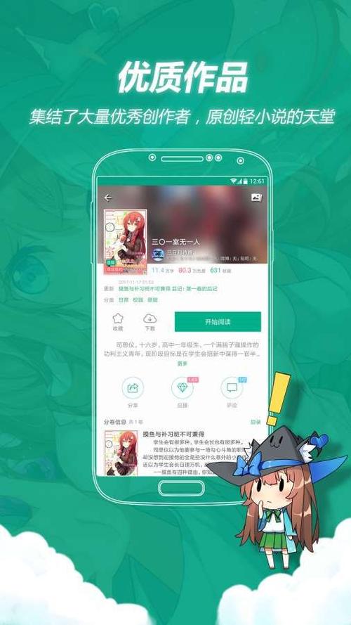 轻之文库app截图2