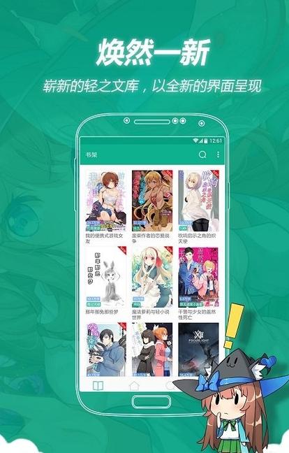 轻之文库app截图3