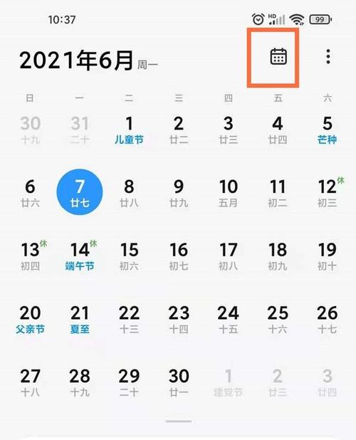 小米手机日历怎么删除所有日程