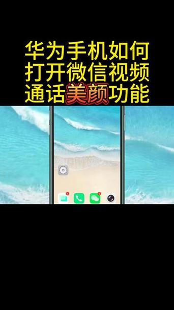 华为80pro微信美颜功能在哪设置截图2