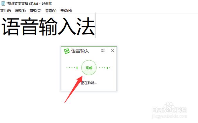 语音输入文字
