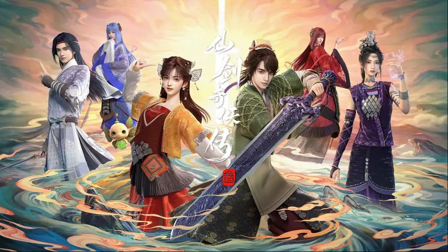 仙剑奇侠传3免费观看