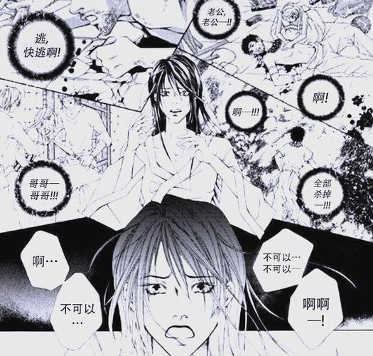 掠夺敌人的心漫画05