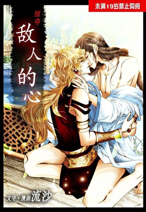 掠夺敌人的心漫画05截图3