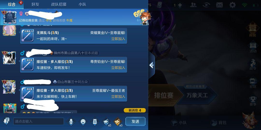 王者战队招募怎么在大厅显示截图2