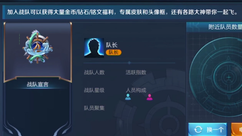 王者战队招募怎么在大厅显示截图3