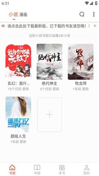 小说追书大全截图2