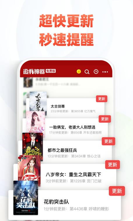 小说追书大全截图3