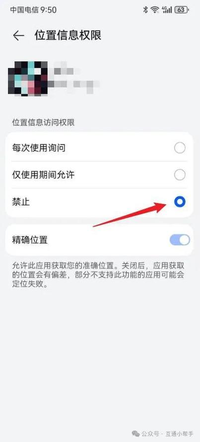 手机不想被定位怎么办