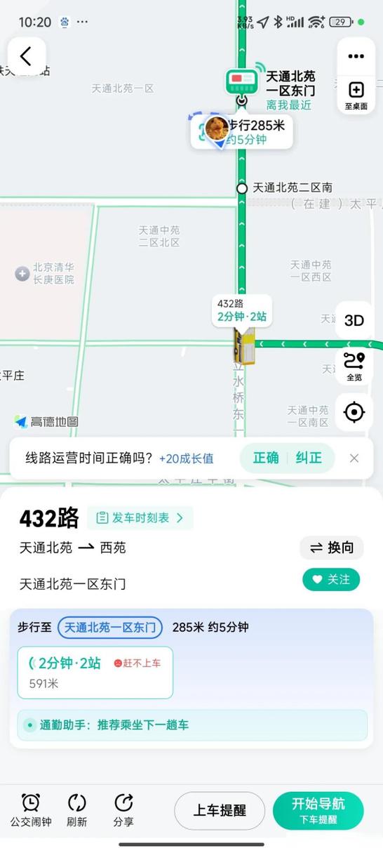 地图高德地图