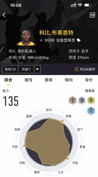 nba2k24手机版怎么空接