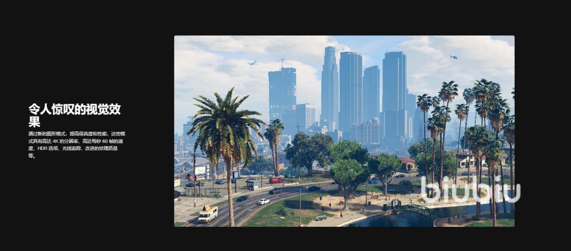 GTA5画质调整截图2