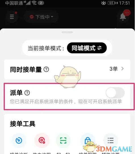 美团众包怎么更改城市