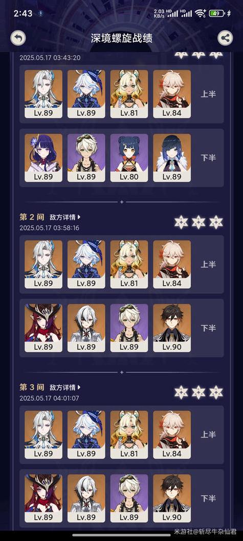原神80级打深渊会被压制吗截图3