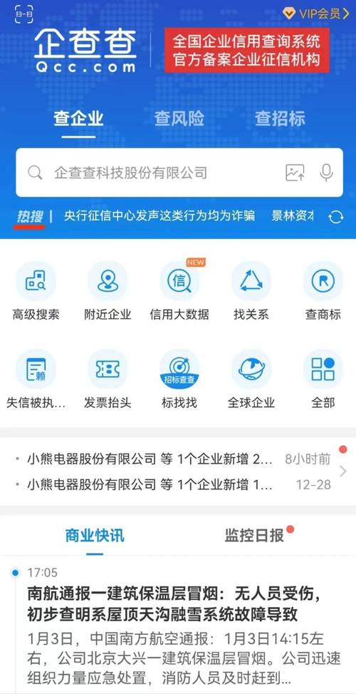 企查查企业查询