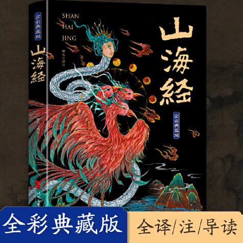 山海经青少年版应该买哪个版本