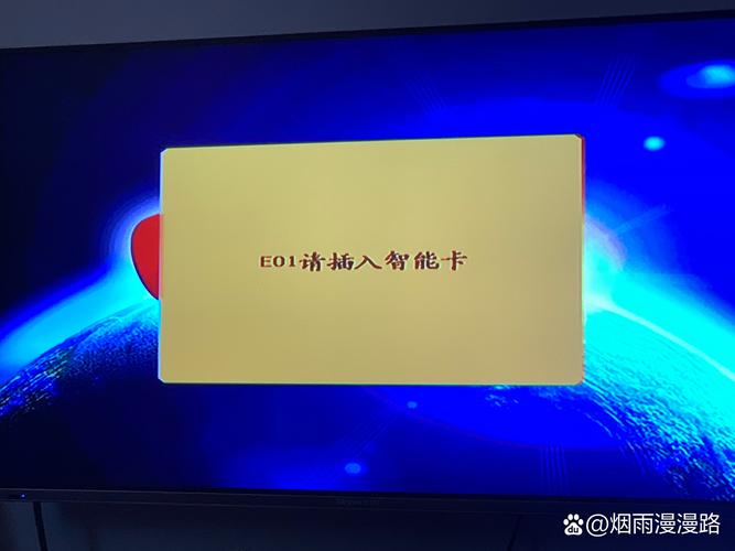 电视e01智能卡在哪里