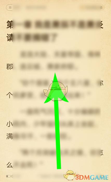 七猫小说怎么改成上下翻页