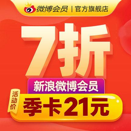 新浪微博会员