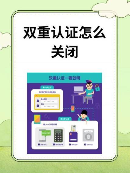 双重认证怎么关闭
