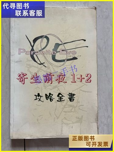 ps寄生前夜1攻略