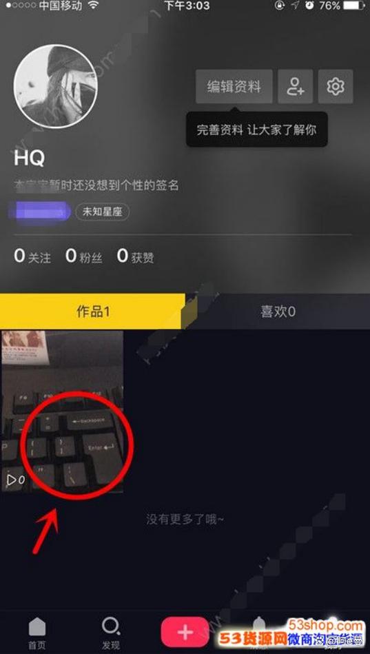 抖音发的作品怎么删除截图3