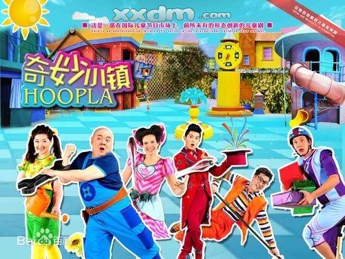 奇妙小镇中文版全集爱奇艺