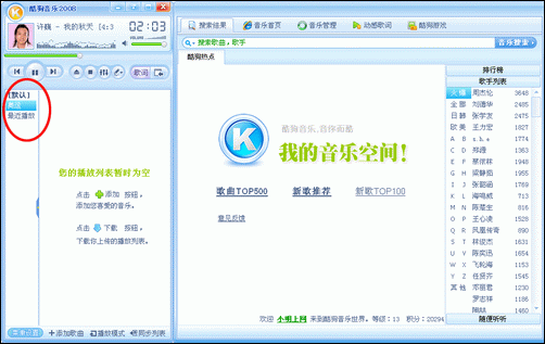 酷狗音乐老版2008截图2