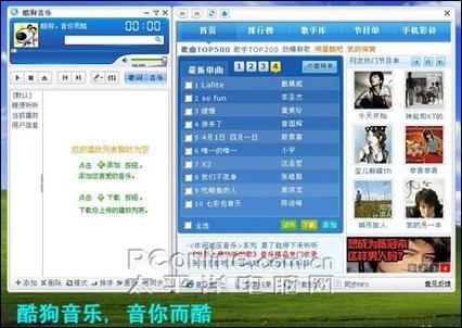 酷狗音乐老版2008截图3