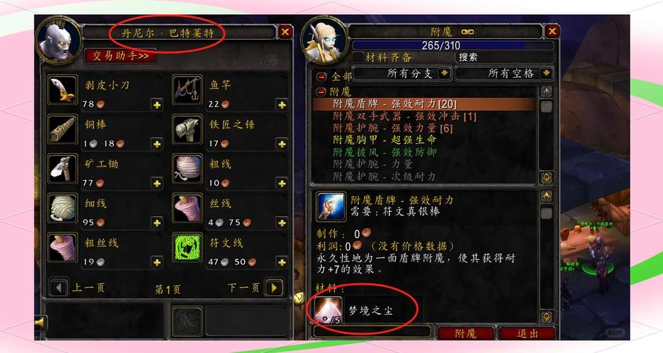 冲附魔265