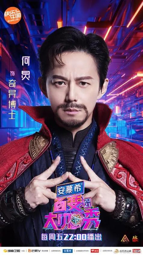 百变大咖秀完整版