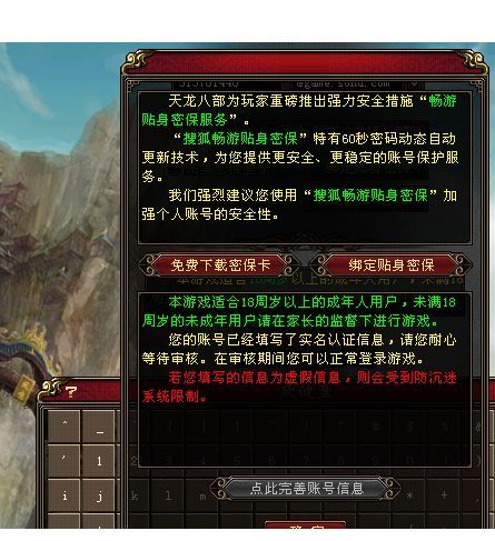 天龙八部闪退怎么解决截图2