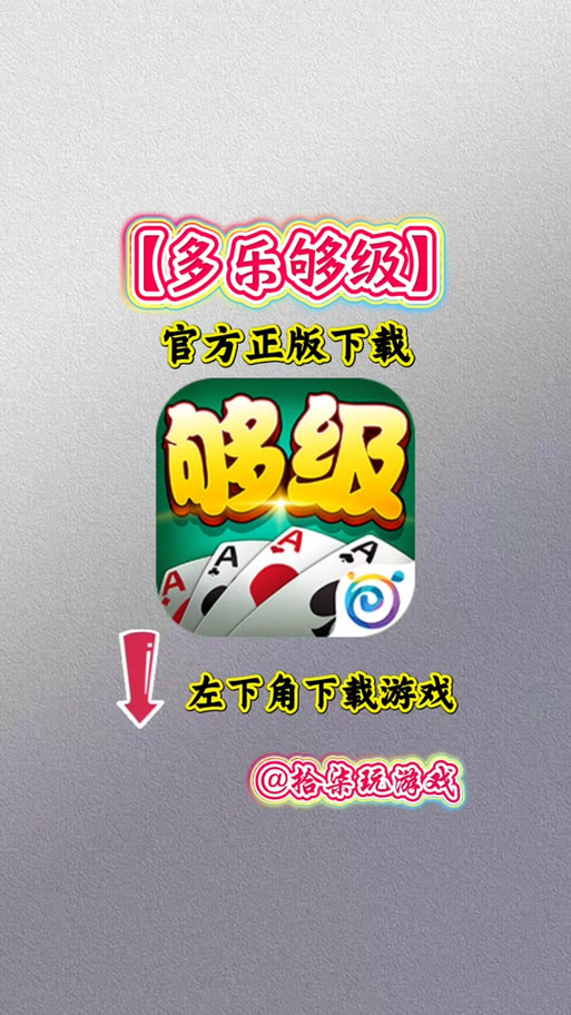 多乐够级记牌器辅助软件