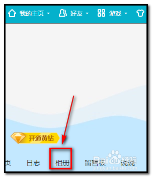 怎么设置qq相册权限截图3