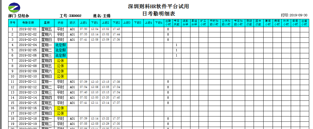 中控考勤机考勤表初始密码