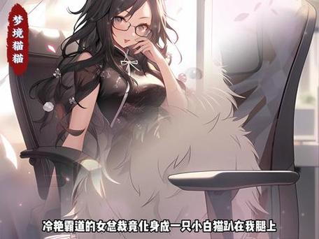 男主是总裁女主养了一只猫截图3