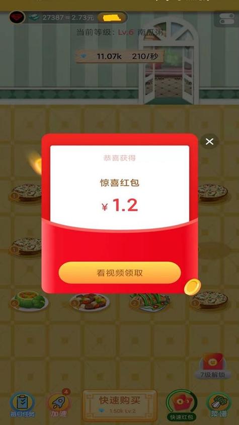 红包餐厅领红包版截图1