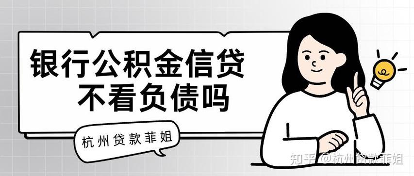 哪个银行贷款不看负债